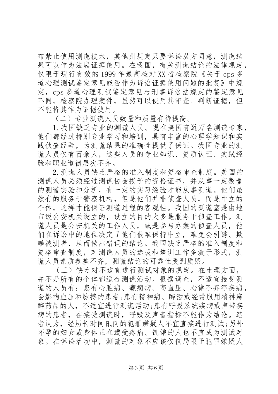 测谎制度在司法实践的运用_第3页