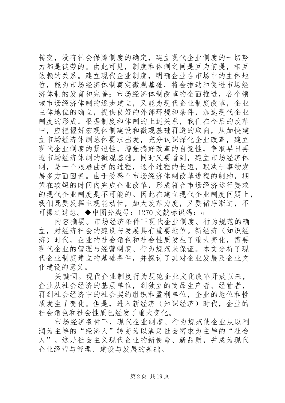 建立现代企业制度是一项十分浩大复杂的社会系统工程_第2页
