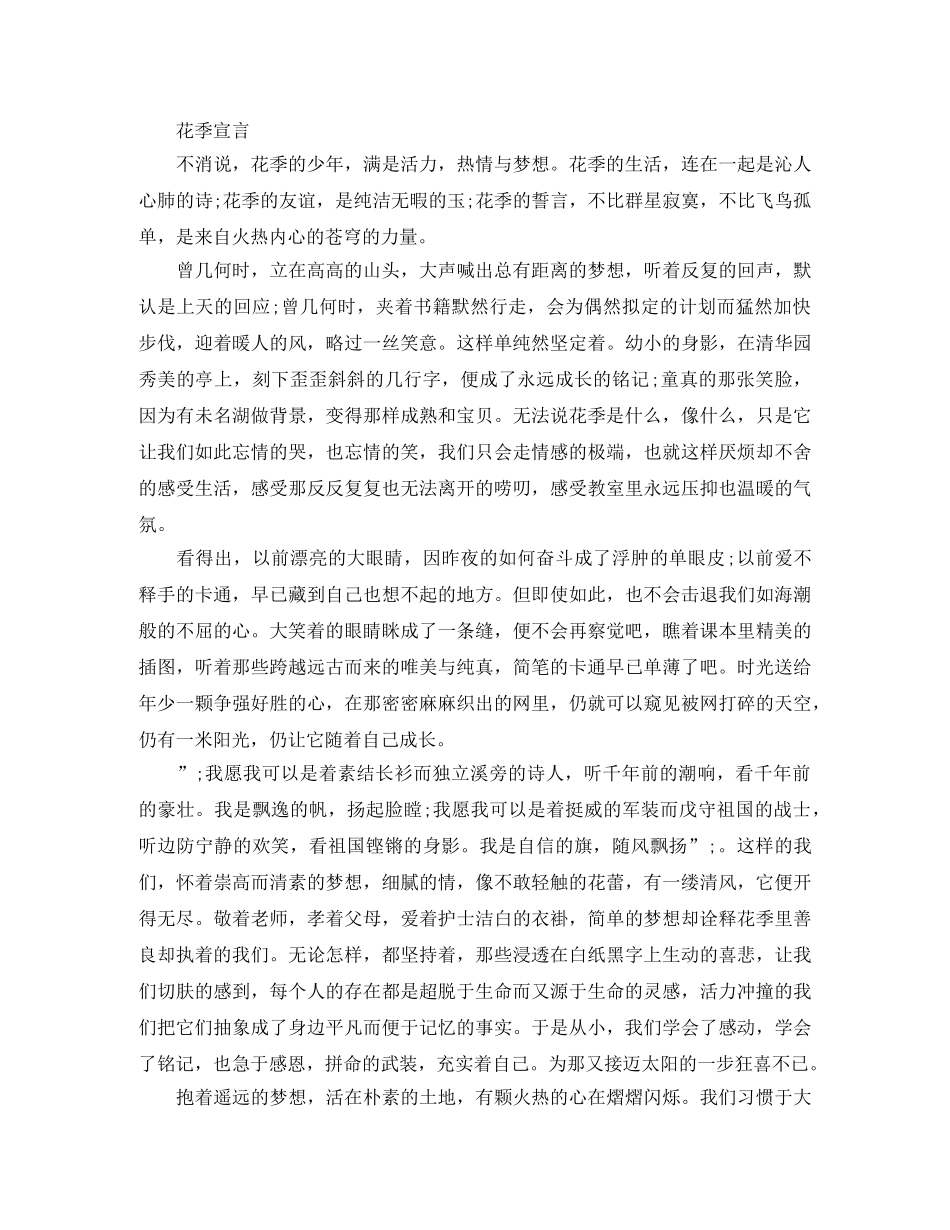 花季中的我们演讲稿 _第3页