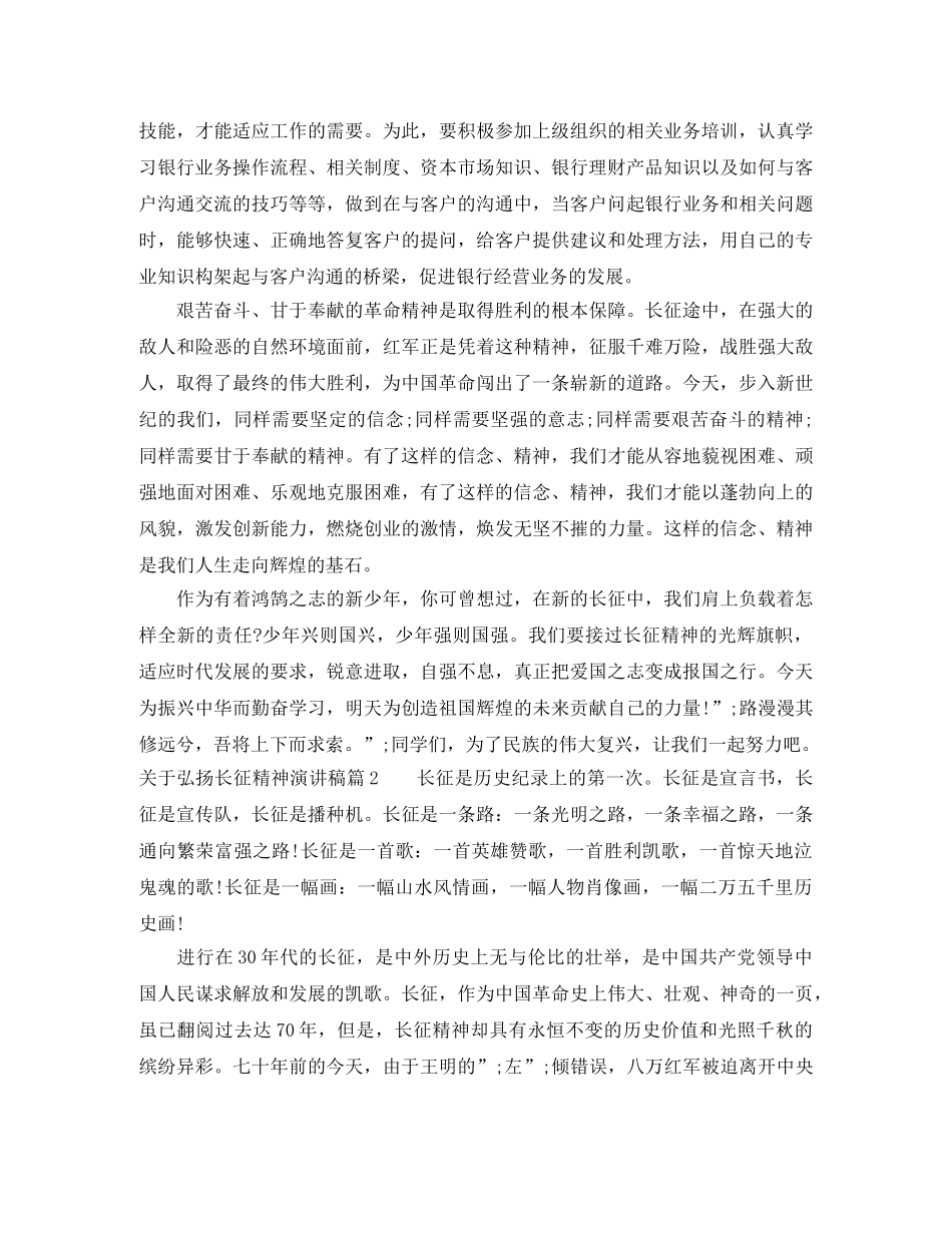 关于弘扬长征精神演讲稿_值得收藏 _第2页