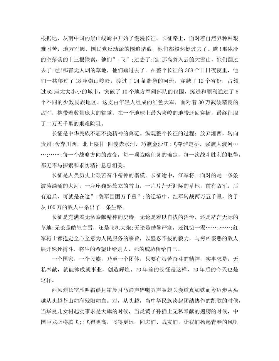 关于弘扬长征精神演讲稿_值得收藏 _第3页