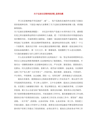 关于弘扬长征精神演讲稿_值得收藏 