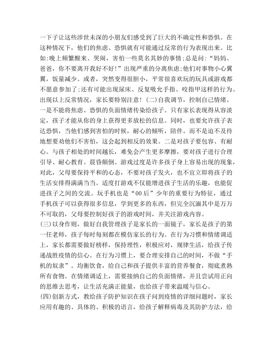 学生疫情期间心理健康防护教育主题班会教案 _第2页