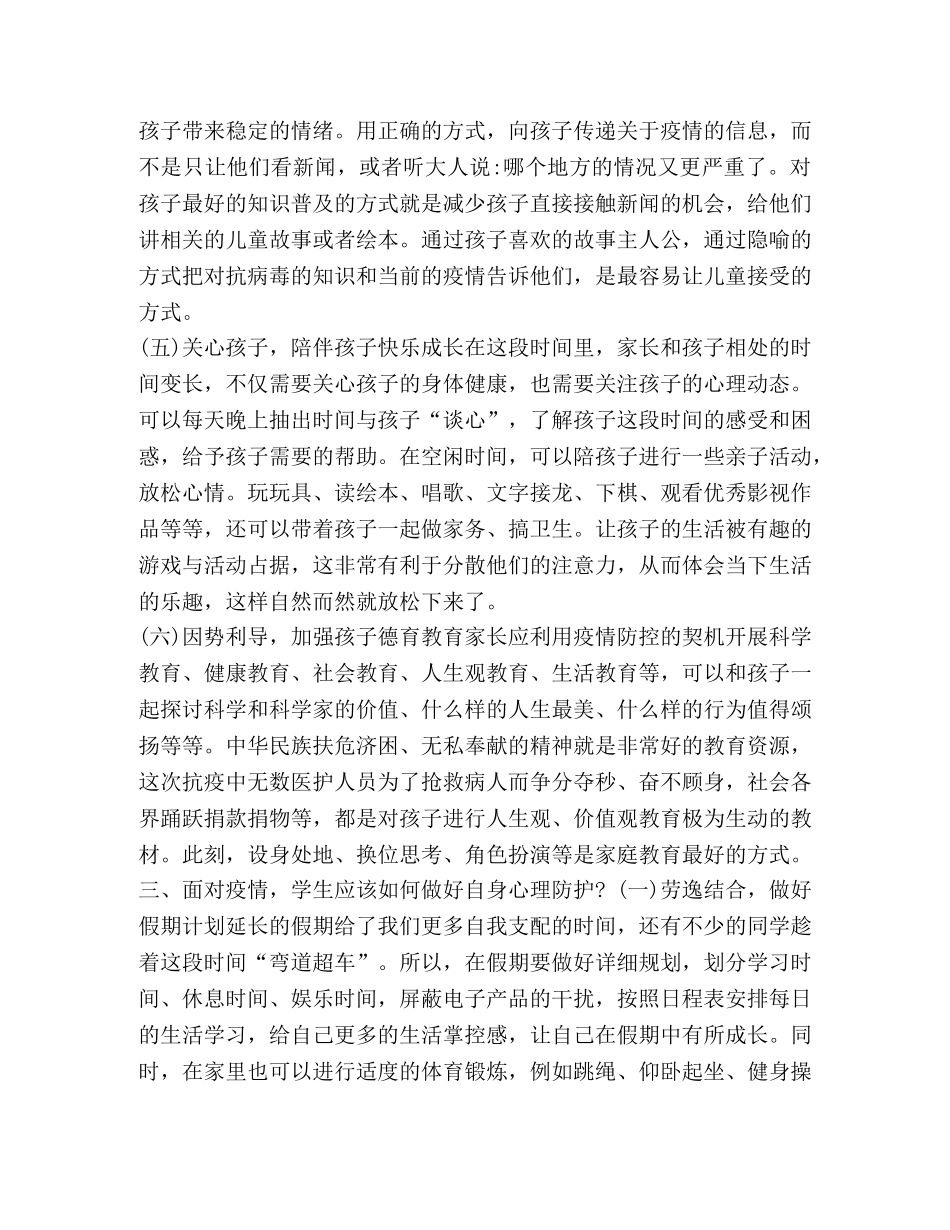 学生疫情期间心理健康防护教育主题班会教案 _第3页