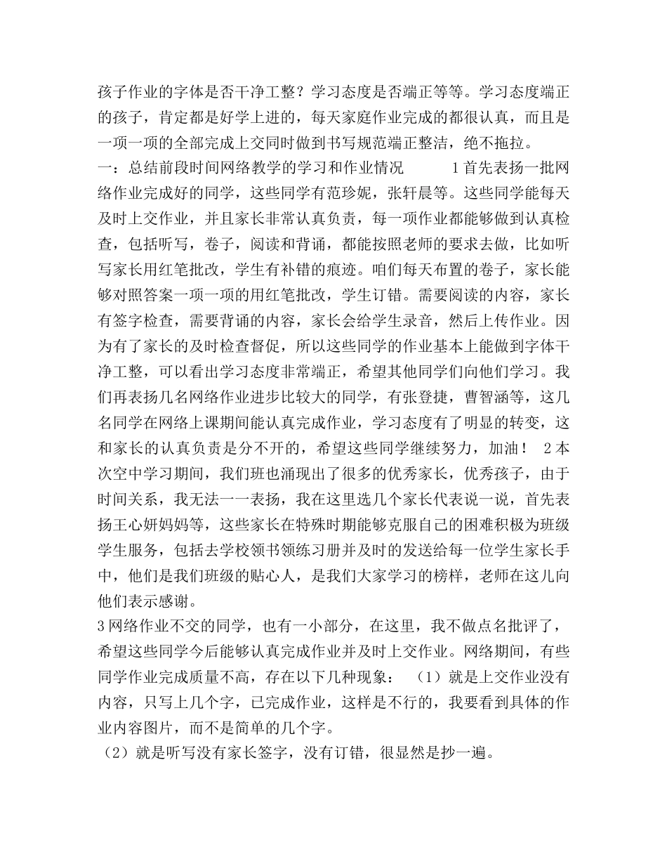 新冠疫情期间六一班家长会发言稿 _第2页