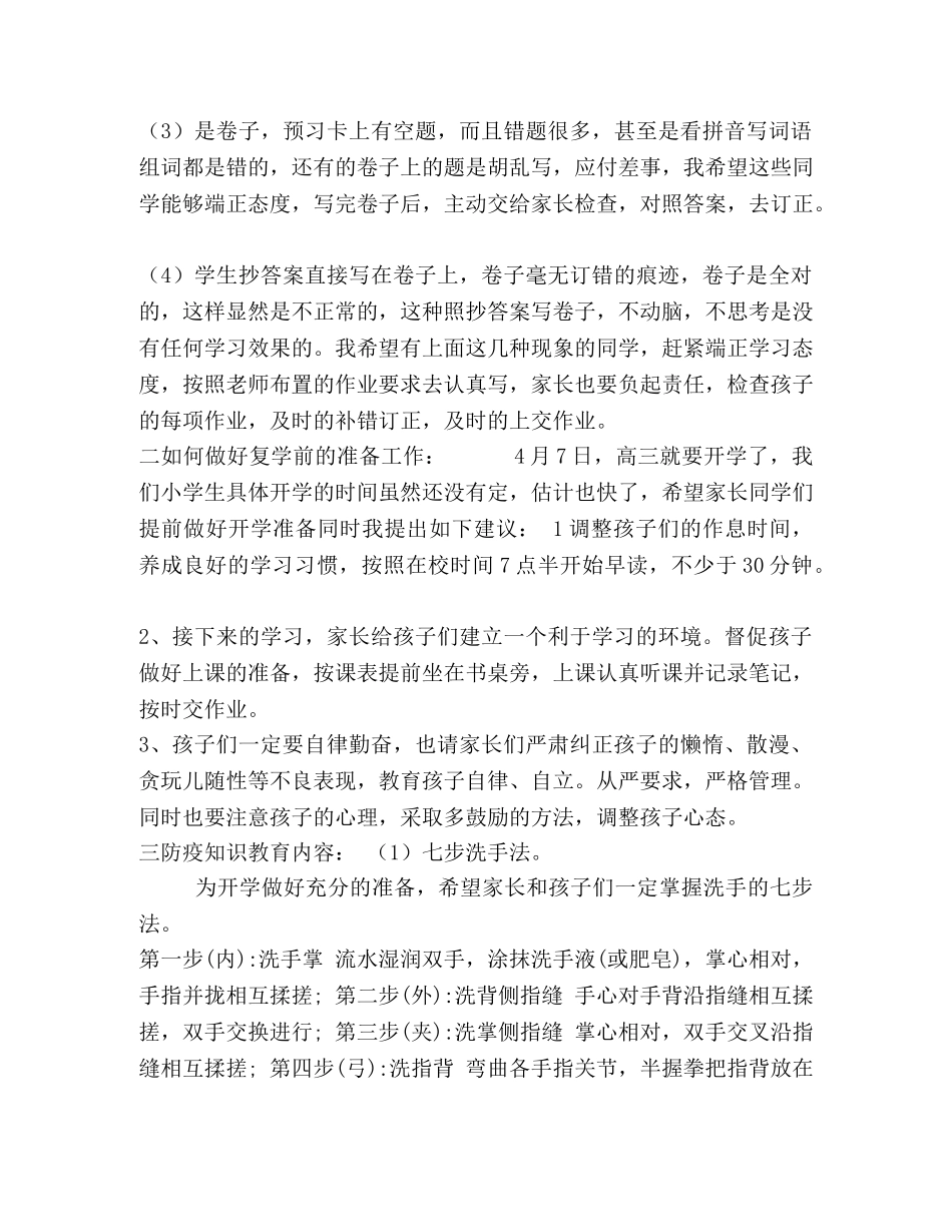 新冠疫情期间六一班家长会发言稿 _第3页