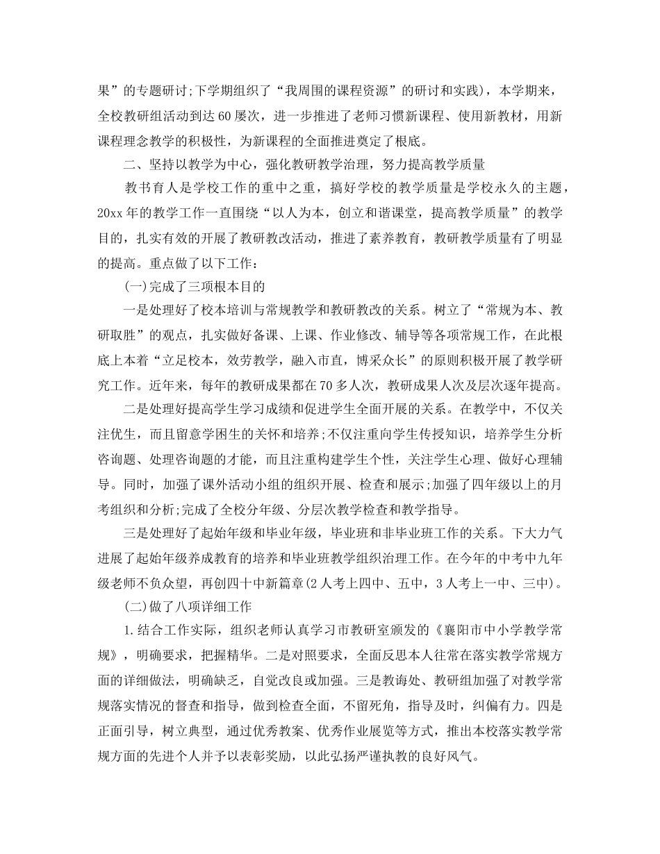 教学工作参考总结-春教导处工作参考总结 _第2页