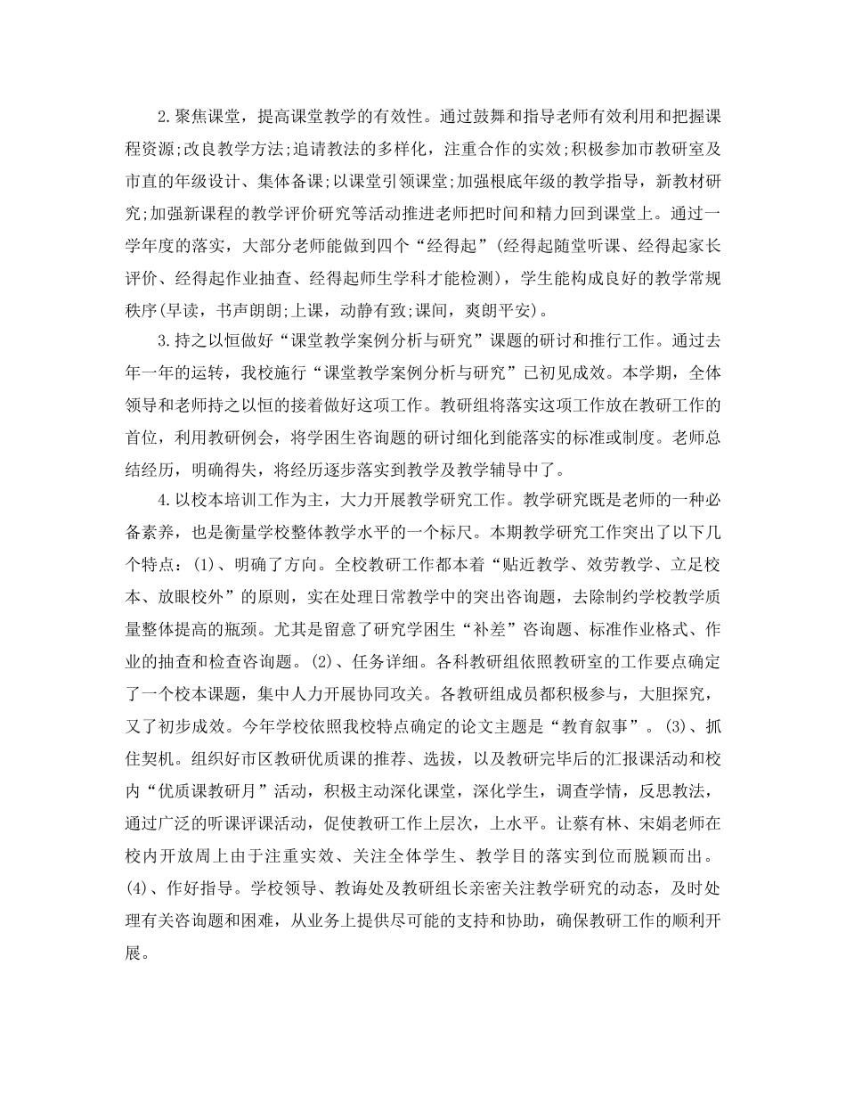 教学工作参考总结-春教导处工作参考总结 _第3页