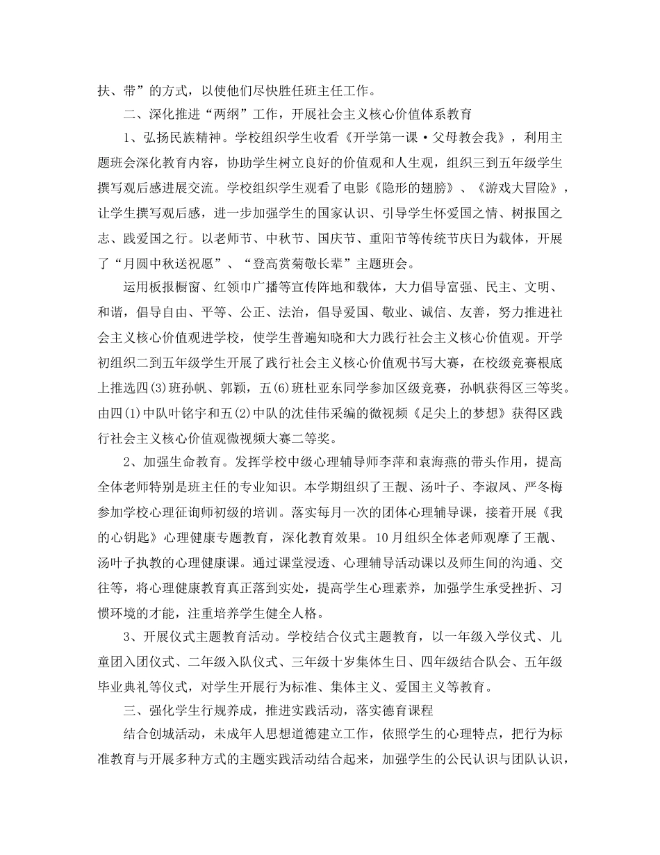 教学工作参考总结-小学学年第一学期德育工作参考总结范文 _第2页