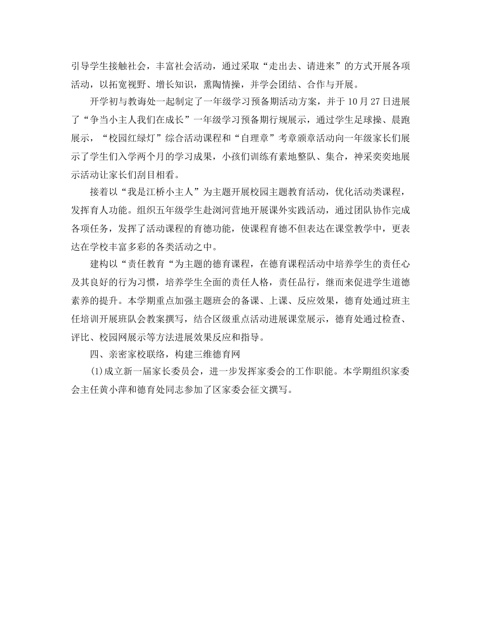 教学工作参考总结-小学学年第一学期德育工作参考总结范文 _第3页