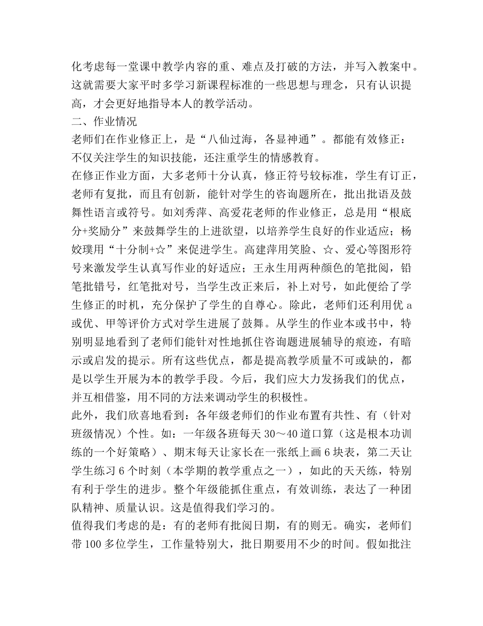 数学）教学常规检查参考总结（通用） _第2页