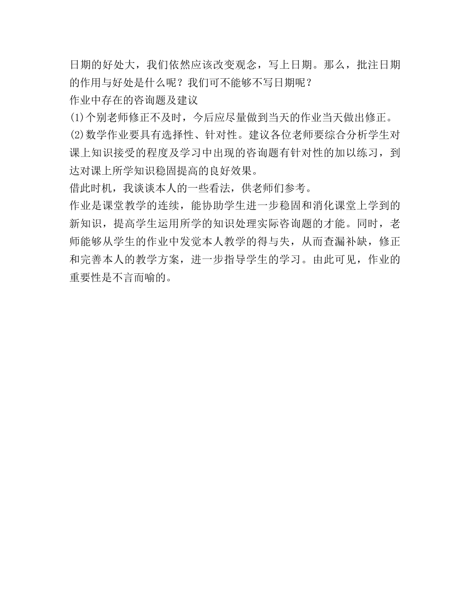 数学）教学常规检查参考总结（通用） _第3页