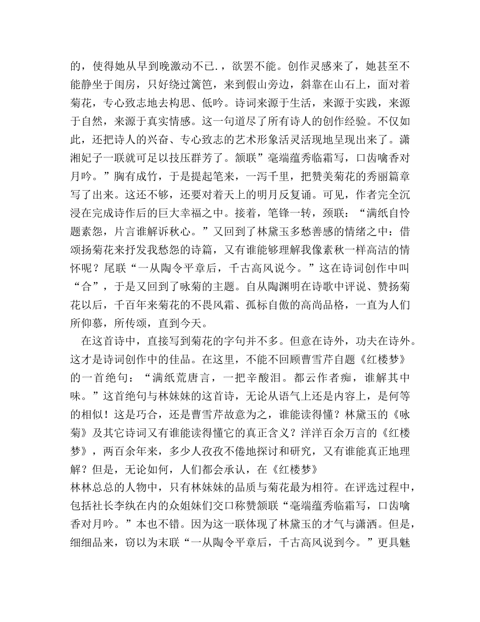 精选诗词名句一从陶令评章后，千古高风说到今 _第2页