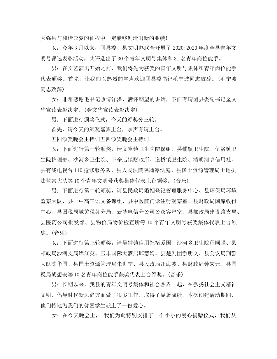 五四颁奖晚会主持词 _第2页