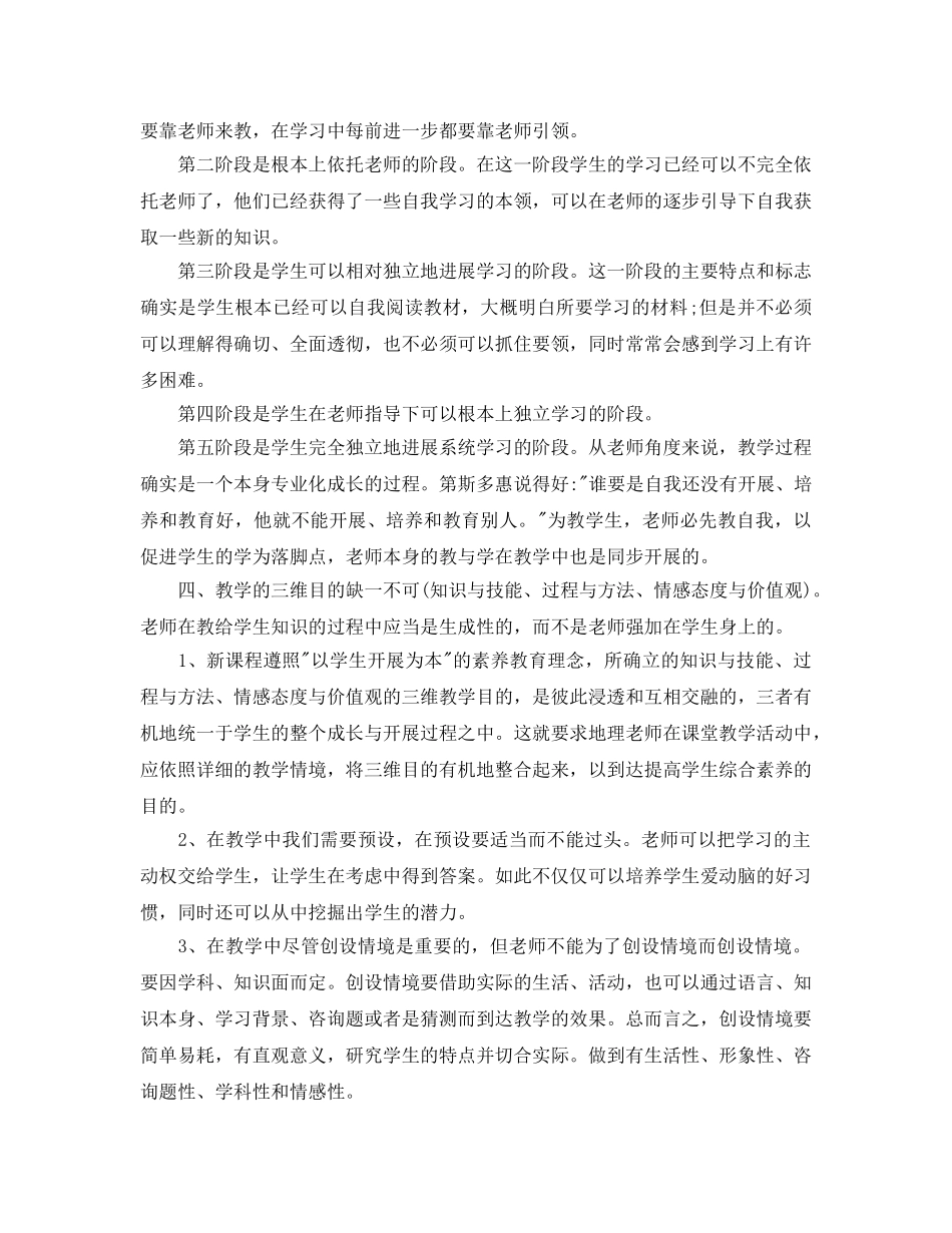 教师新课程培训参考总结（通用） _第2页