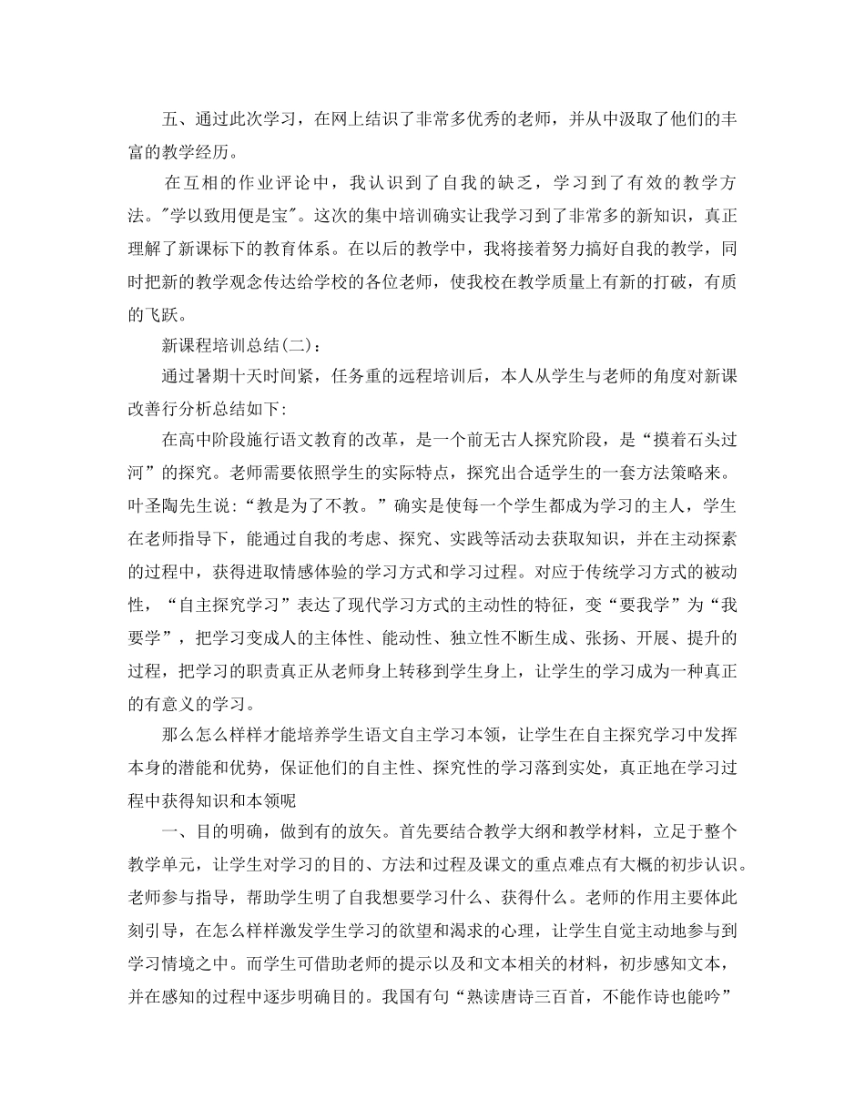 教师新课程培训参考总结（通用） _第3页