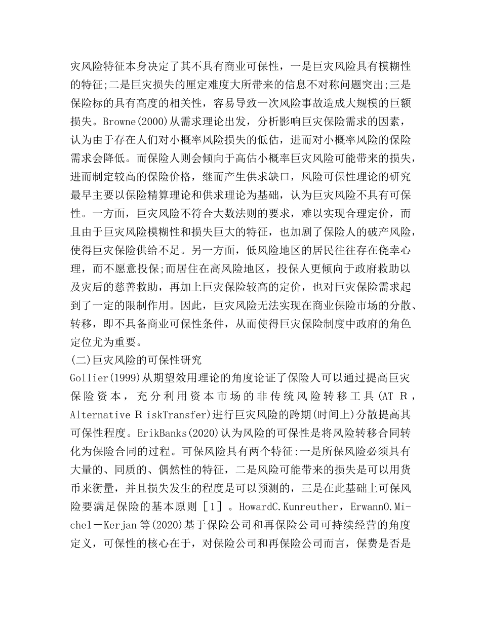巨灾保险风险有条件可保性研究 _第2页