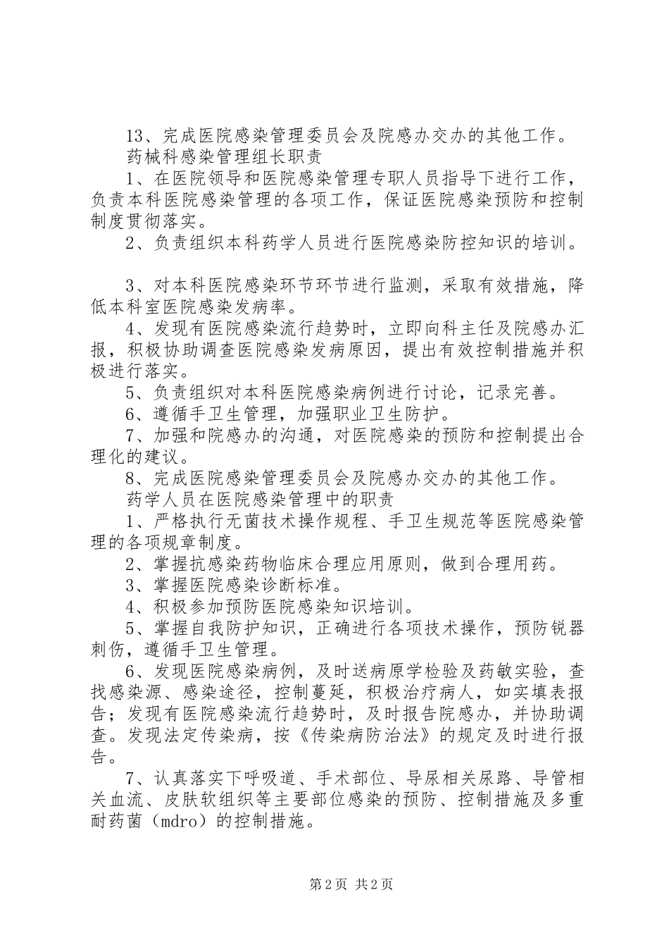 质控小组职责20XX年_第2页