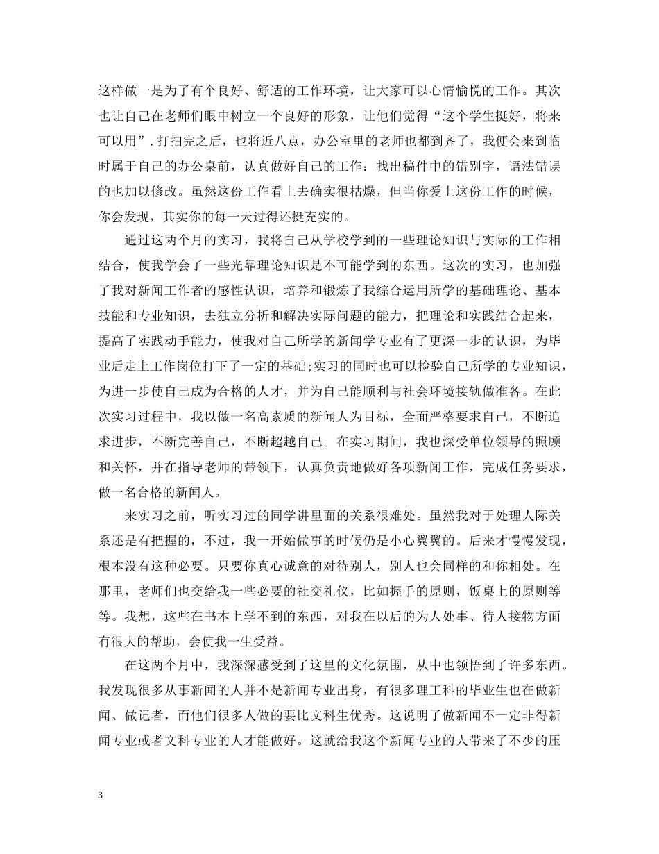 三大专业实习自我鉴定 _第3页