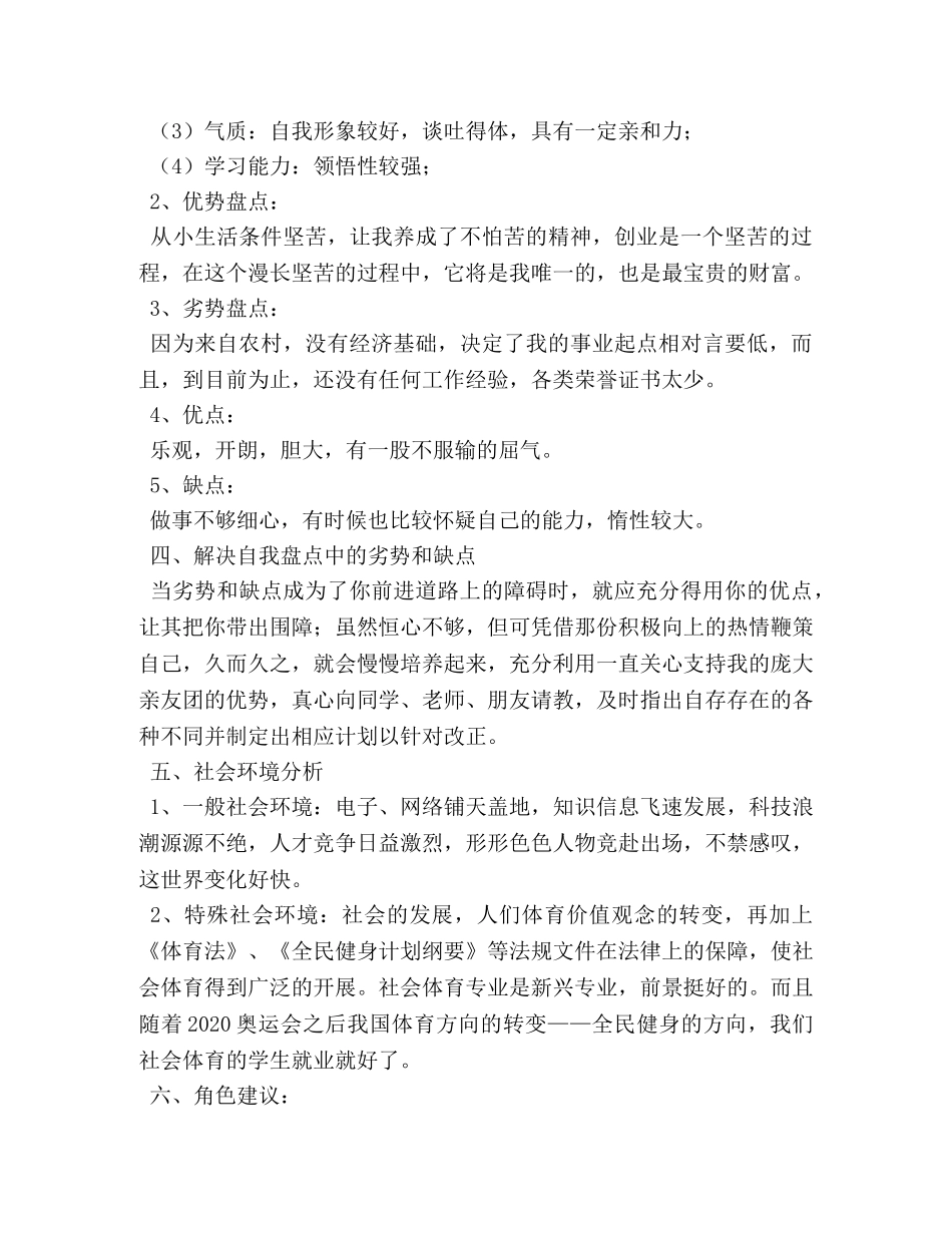 体育专业职业规划 _第2页