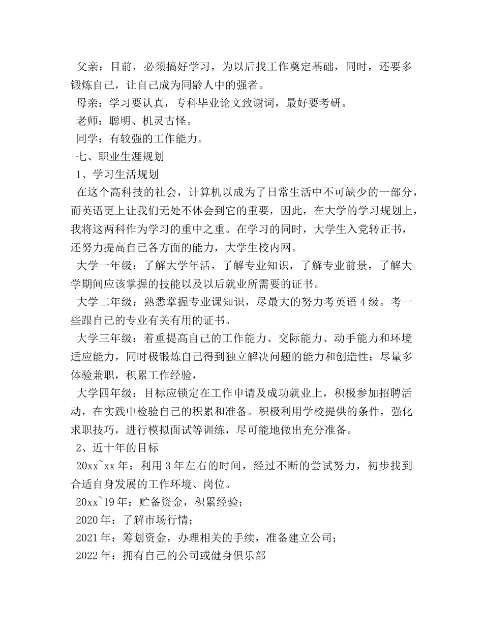 体育专业职业规划 _第3页