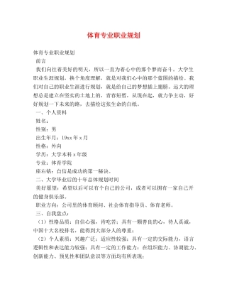 体育专业职业规划 