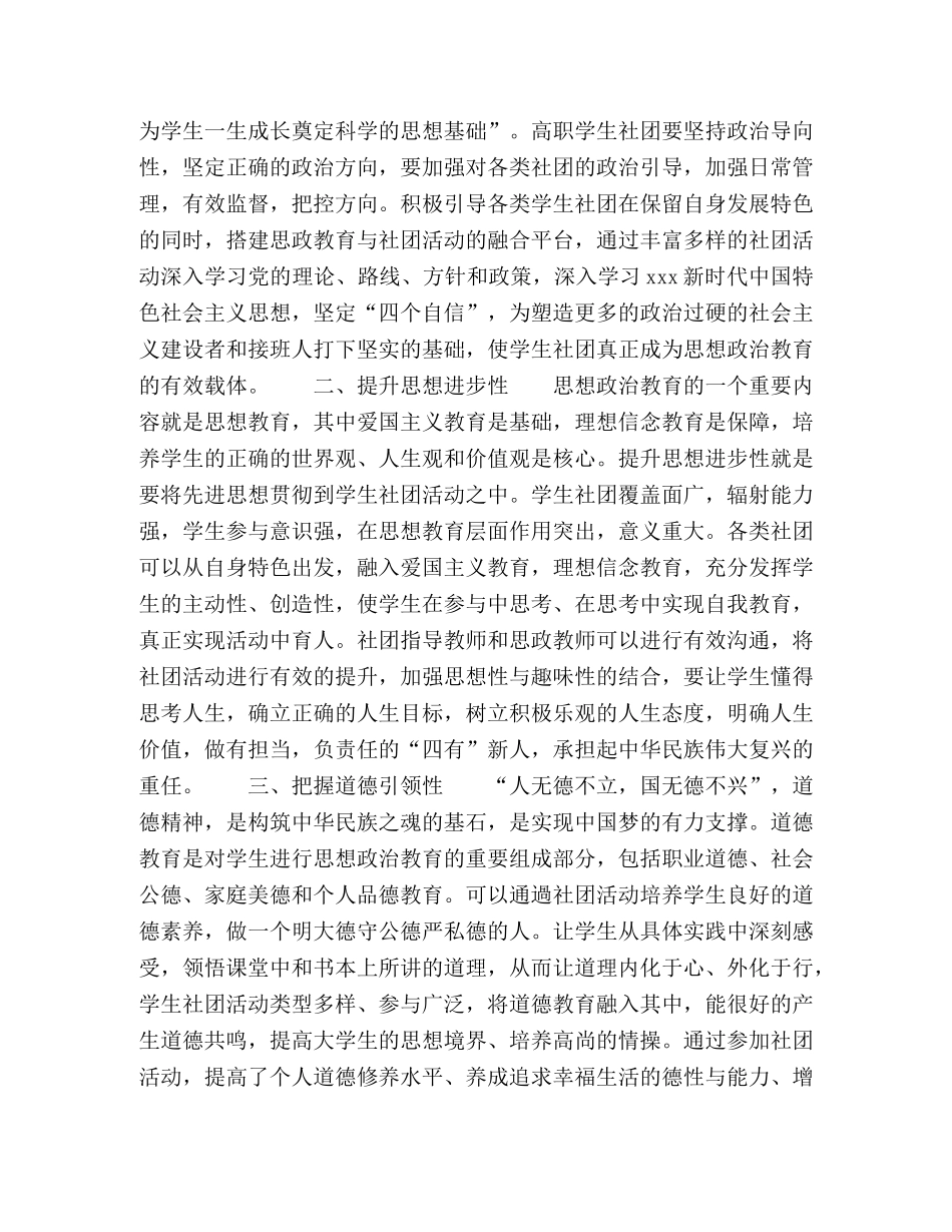 浅谈大思政视野下的高职学生社团建设 _第2页