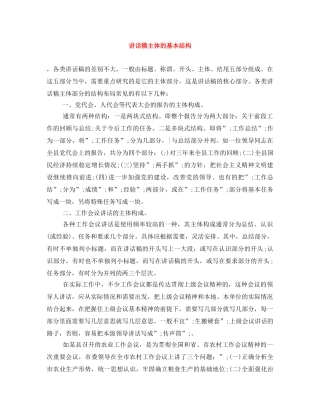 讲话稿主体的基本结构 
