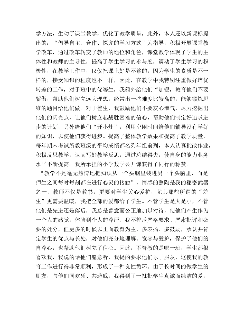 教学叙事 小学教学叙事案例 _第2页