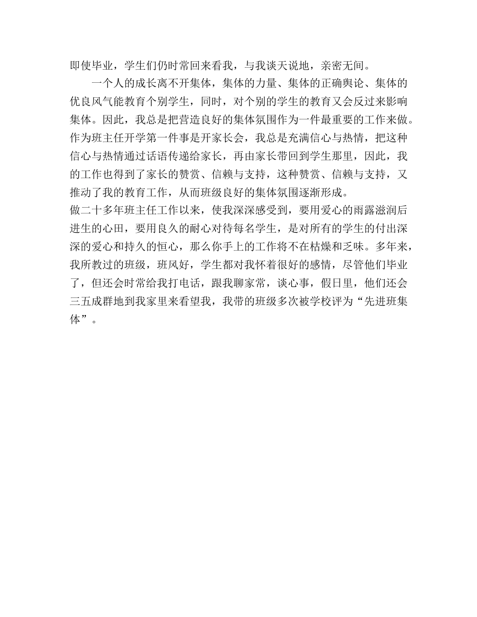 教学叙事 小学教学叙事案例 _第3页