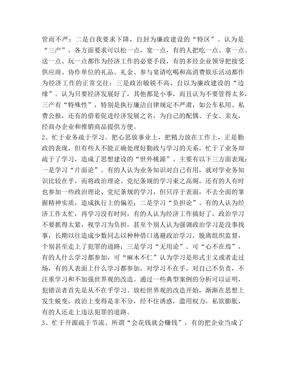 供电多经企业党风廉政建设存在的问题、原因及对策 _第2页