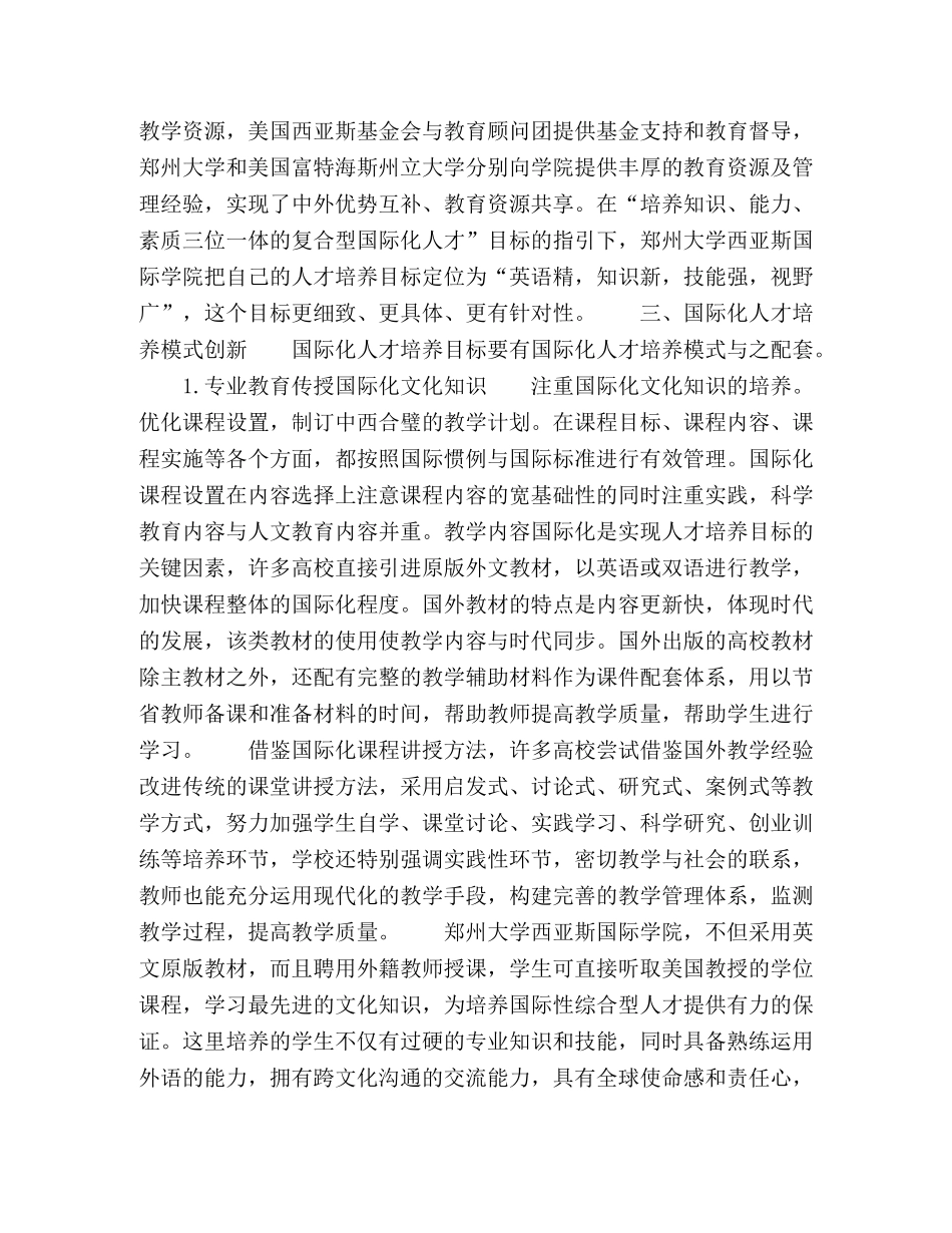 中外合作院校人才培养模式的创新与实践 _第2页