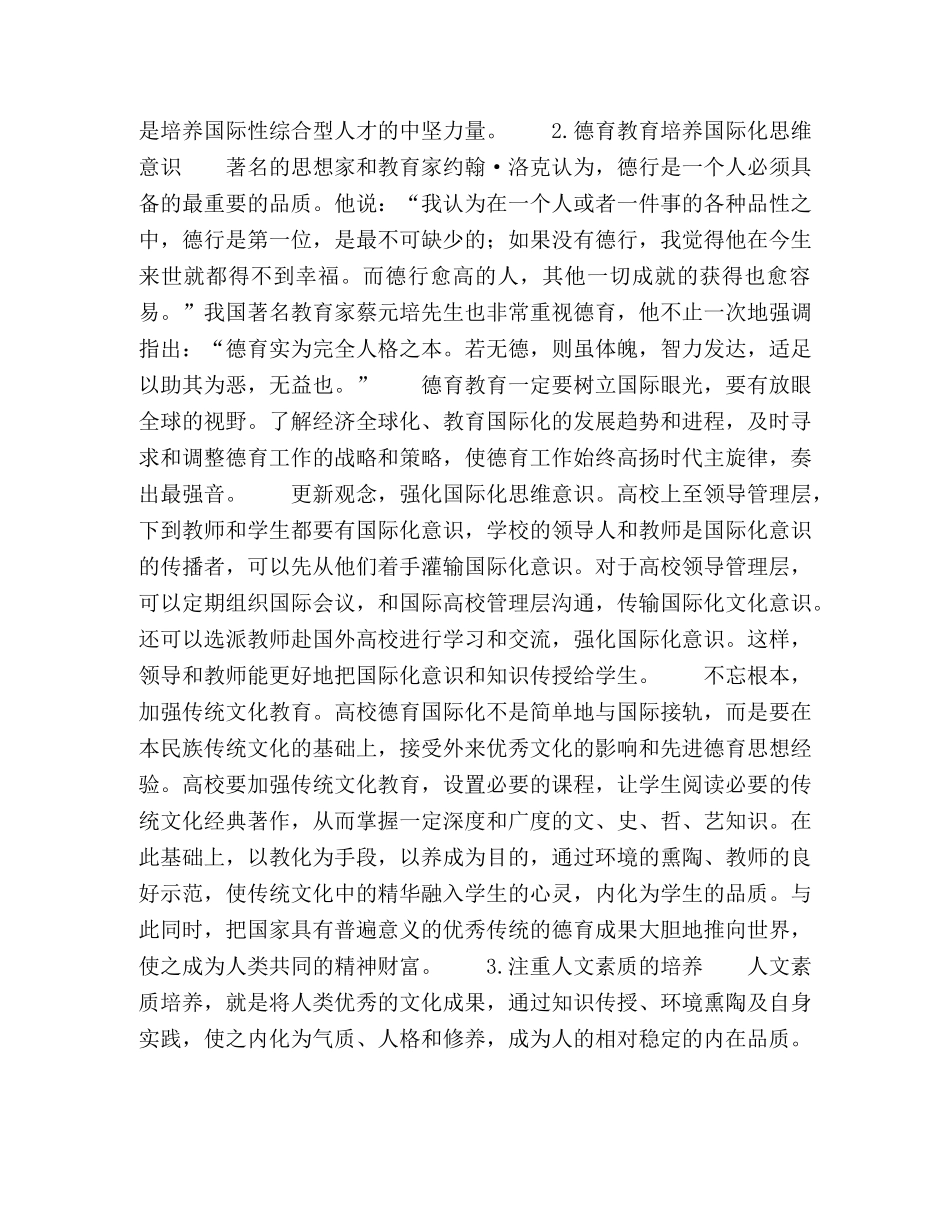 中外合作院校人才培养模式的创新与实践 _第3页