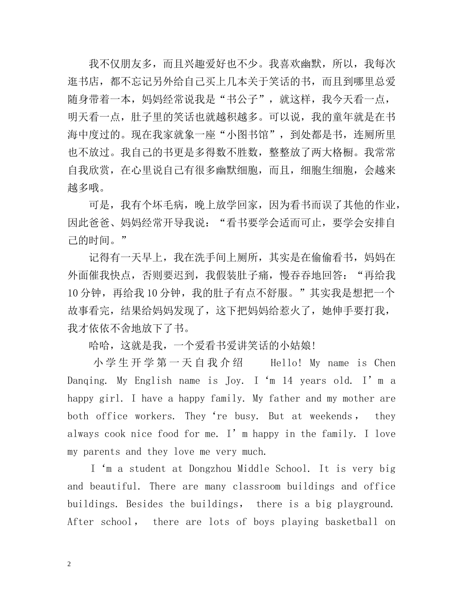 小学生新学期开学第一天自我介绍 _第2页