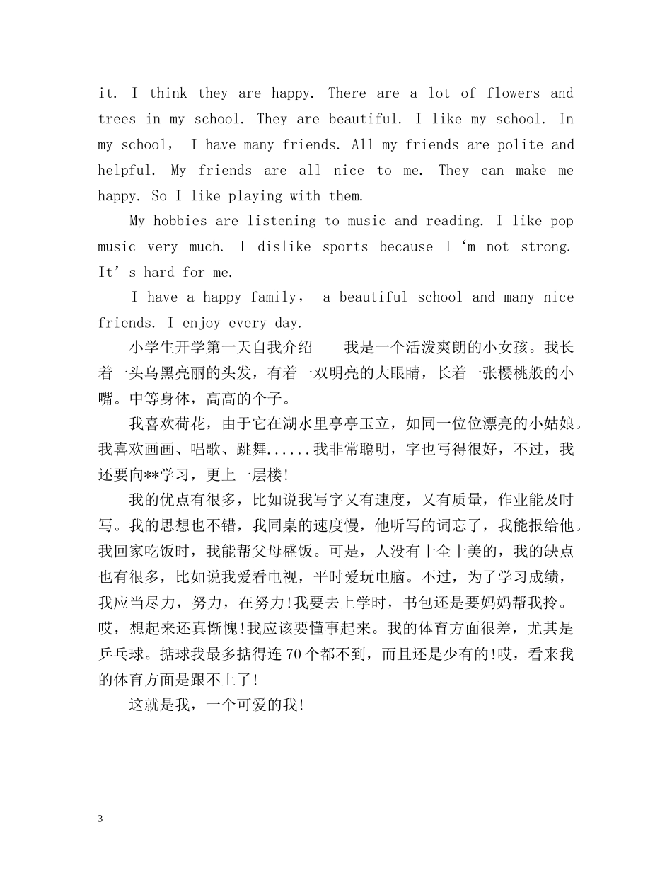 小学生新学期开学第一天自我介绍 _第3页