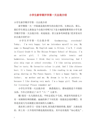 小学生新学期开学第一天自我介绍 