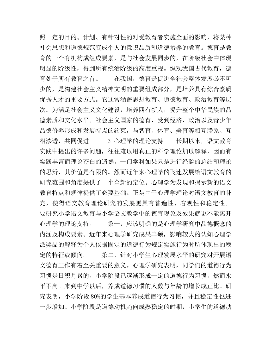 浅析德育之于小学语文学科教学的影响 _第3页