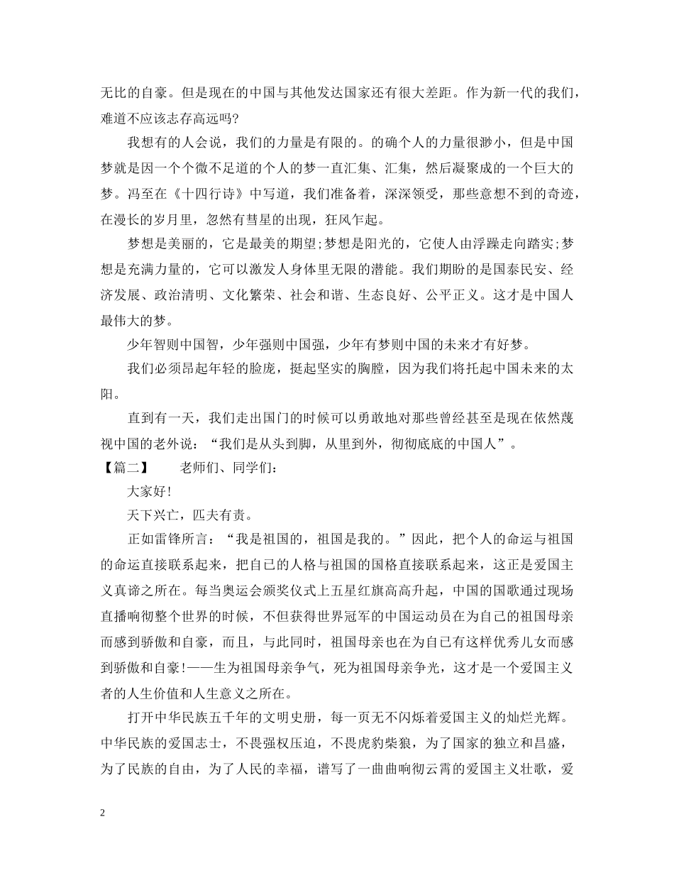 关于《祖国在我心》800字演讲稿 _第2页