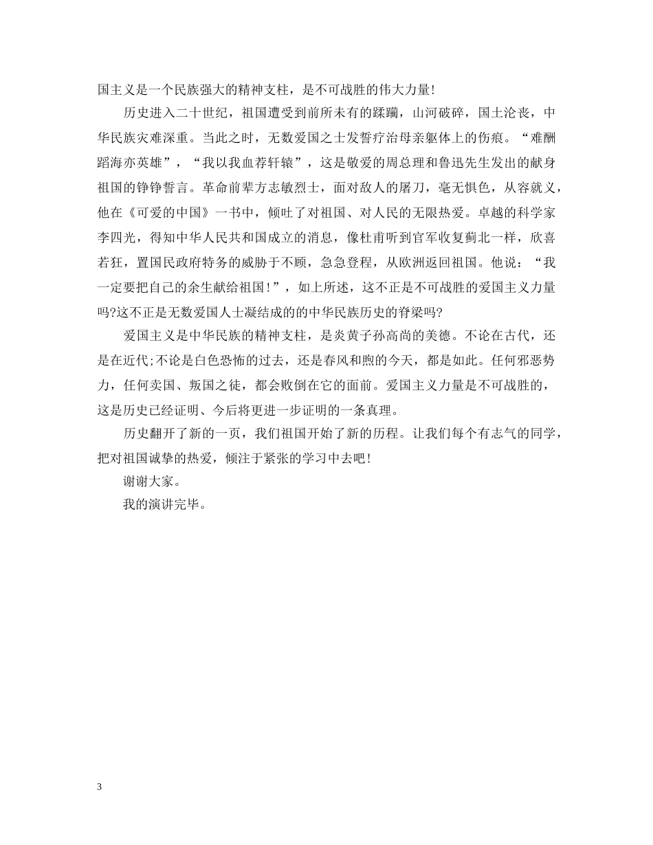 关于《祖国在我心》800字演讲稿 _第3页
