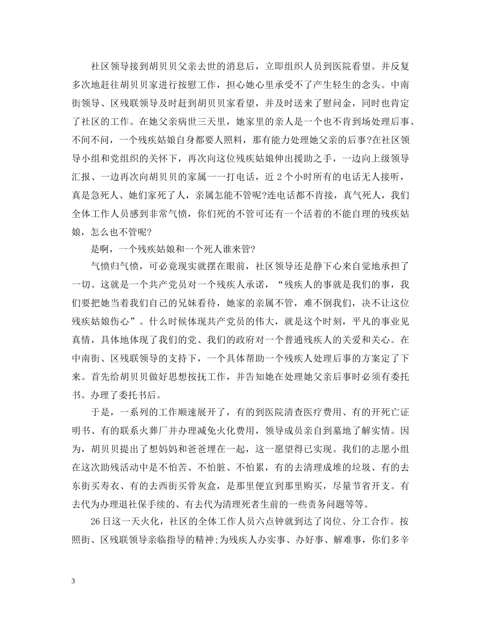 关爱残疾人演讲稿范文 _第3页