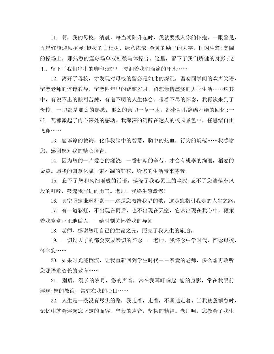 关于感恩母校为主题的演讲稿 _第2页