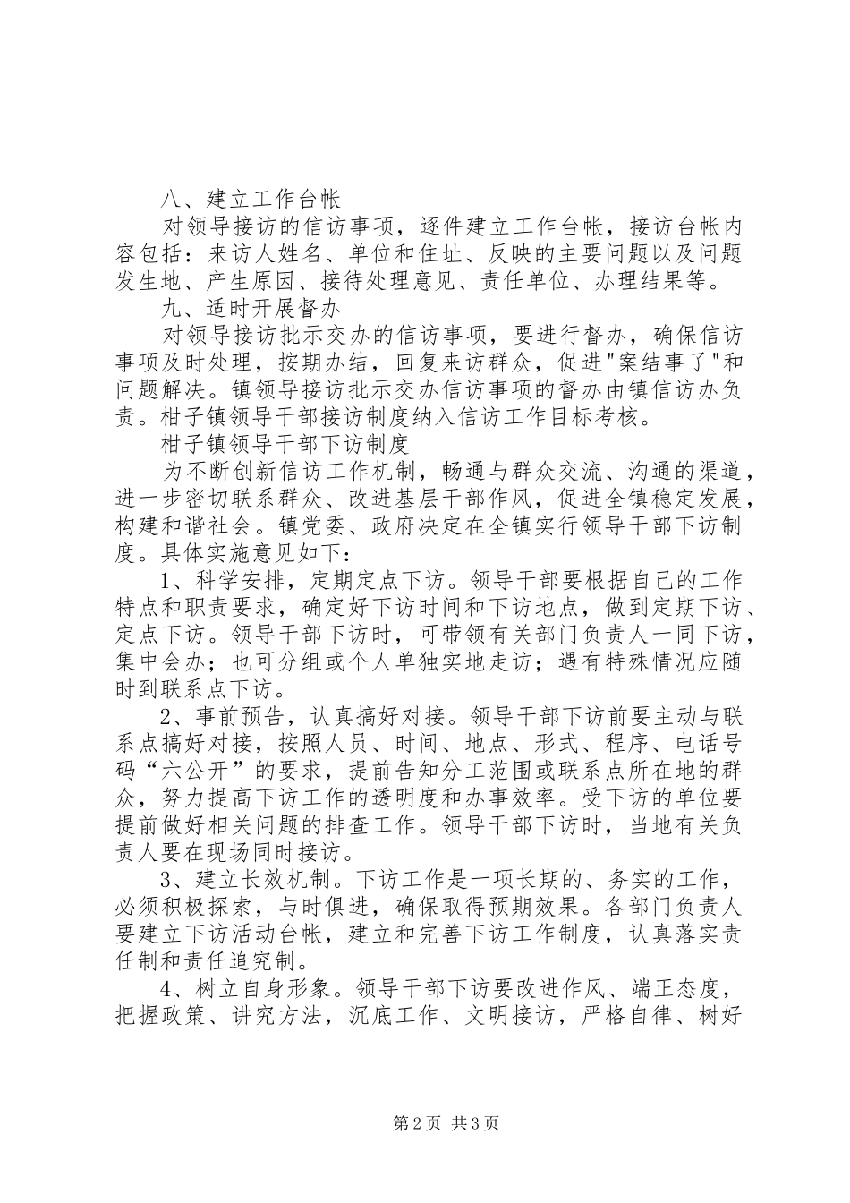 领导干部接访、机关干部下访工作制度_第2页