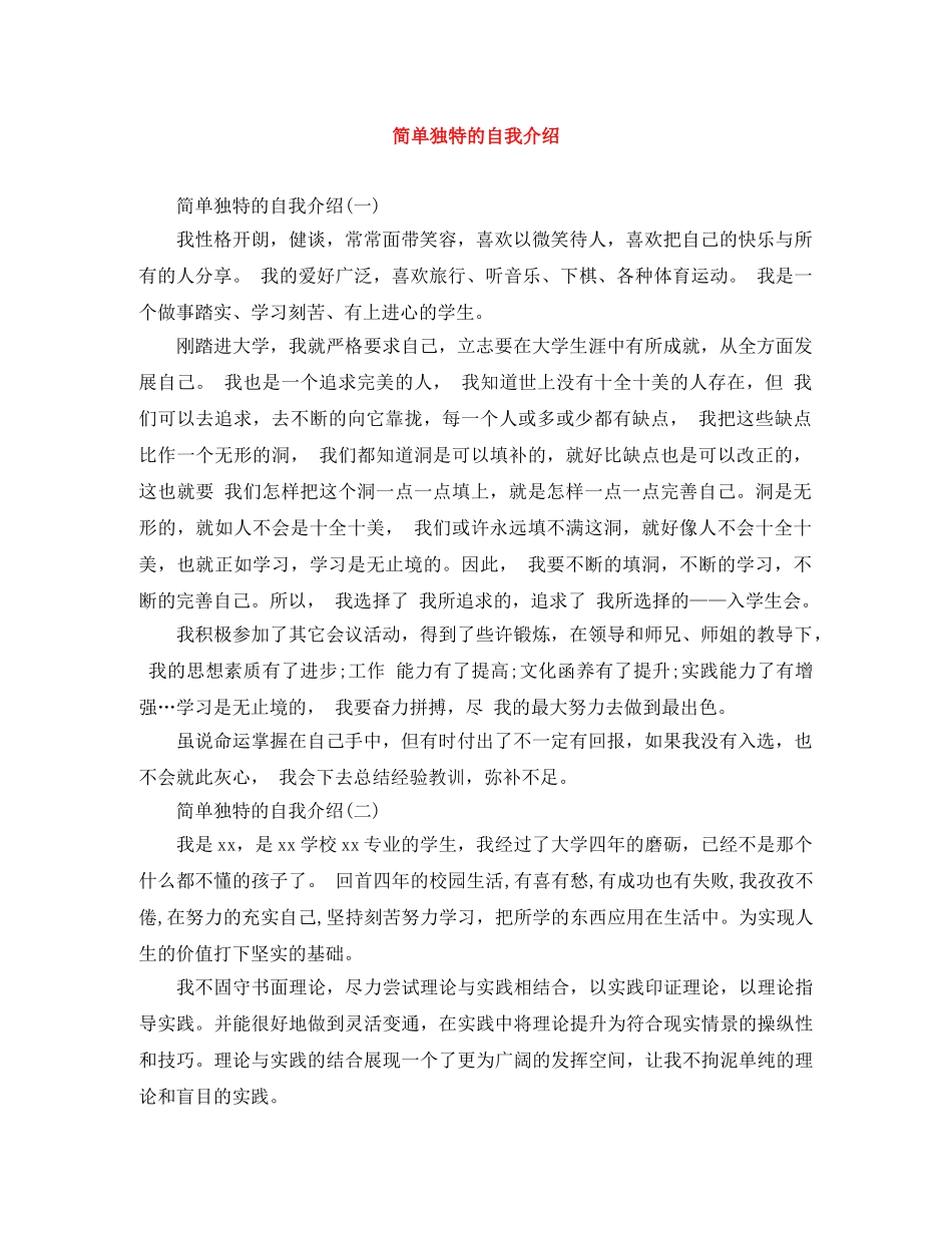 简单独特的自我介绍 _第1页