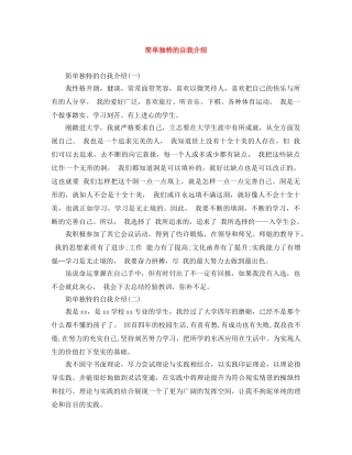 简单独特的自我介绍 