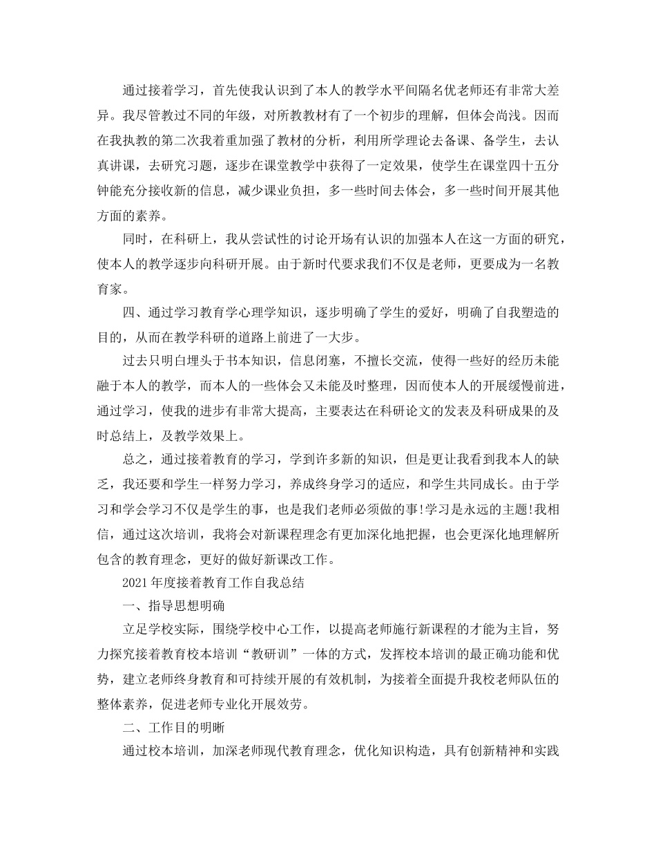 教师继续教育自我学习参考总结 _第2页