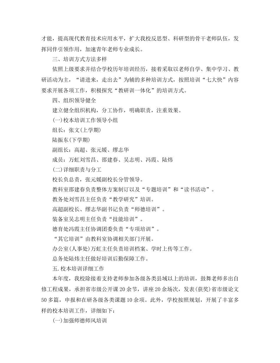 教师继续教育自我学习参考总结 _第3页