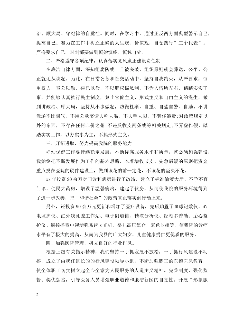 医务工作者工作自我鉴定 _第2页