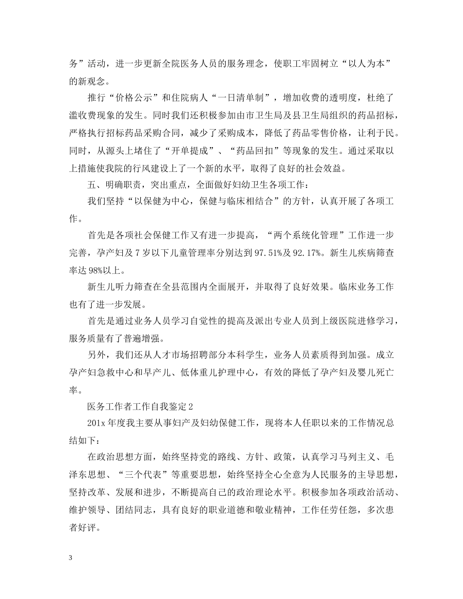 医务工作者工作自我鉴定 _第3页