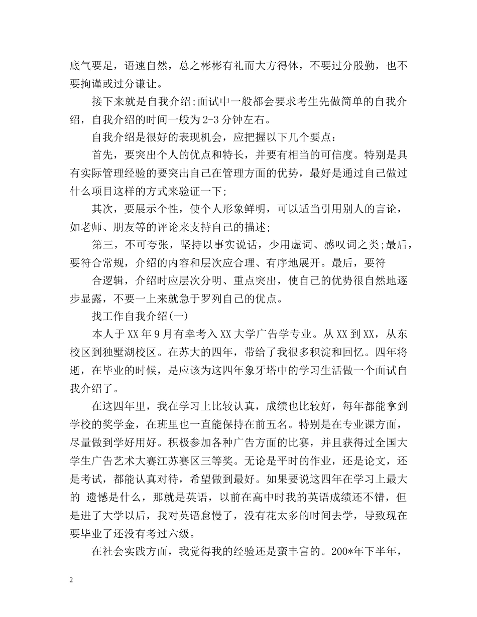 找工作自我介绍怎么写 _第2页