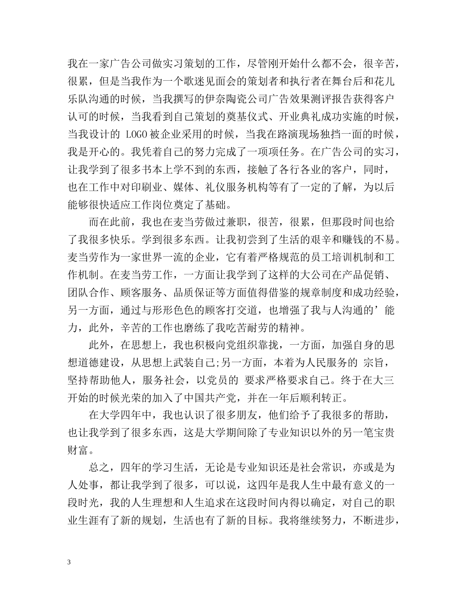 找工作自我介绍怎么写 _第3页